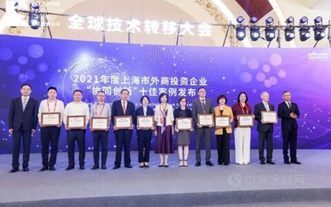 科思创荣膺“十佳协同创新外资投资企业”