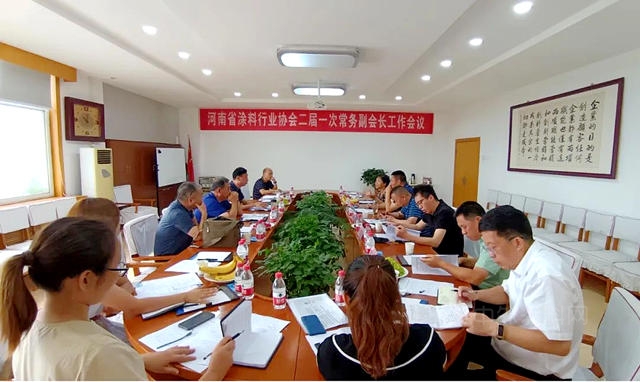 河南省涂料行业协会二届一次常务副会长工作会议在郑州召开