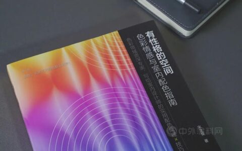 卡百利色彩空间入选清华美院宋文雯所长著作，被中国国家图书馆永久收藏