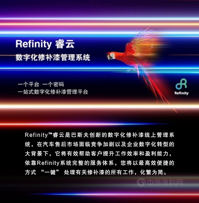 巴斯夫Refinity™睿云数字化修补漆管理系统线下应用培训正式开启！