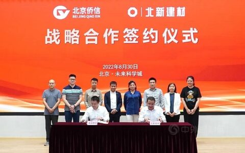 北新建材与北京侨信签署战略合作协议