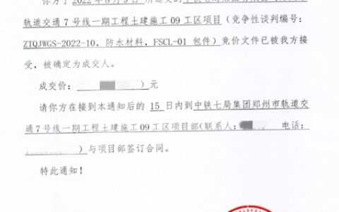 北新金拇指中标中铁七局郑州轨道交通7号线一期工程项目
