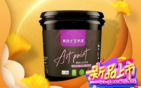 美涂士玉颜纯色艺术漆，如玉般的素洁之美！