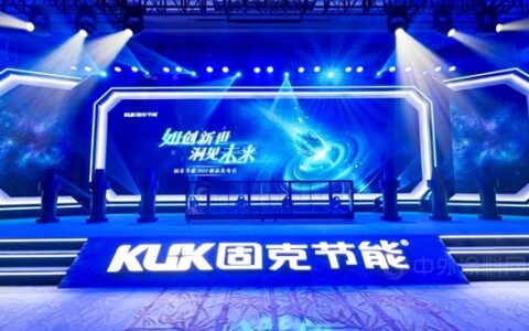 固克开启如石时代 ，未来已来