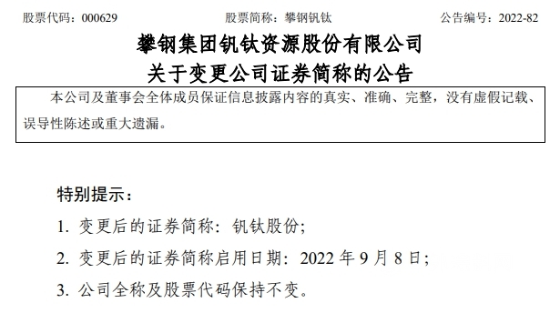 嫌老名字不好听，定增22.8亿换新名，这家钛白真会玩