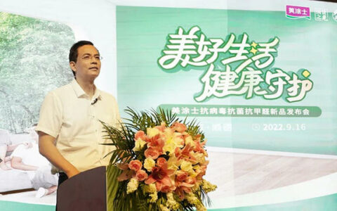 美好生活，健康守护丨2022美涂士抗病毒抗菌抗甲醛新品发布会圆满成功！