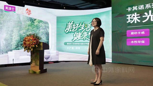 美好生活，健康守护丨2022美涂士抗病毒抗菌抗甲醛新品发布会圆满成功！