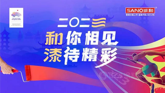 亚运官方授牌！三和精化正式成为杭州亚运会官方涂料供应商