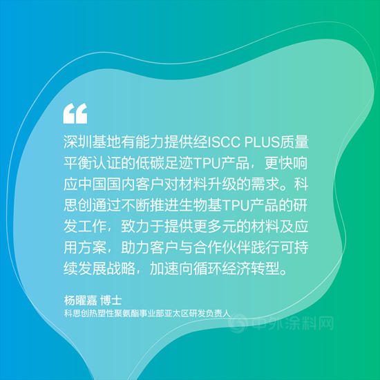 科思创增强在华低碳足迹TPU供应能力