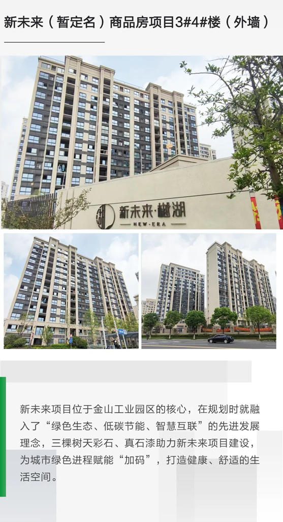 三棵树工程携手合作伙伴共筑18项上海“白玉兰”奖优质工程