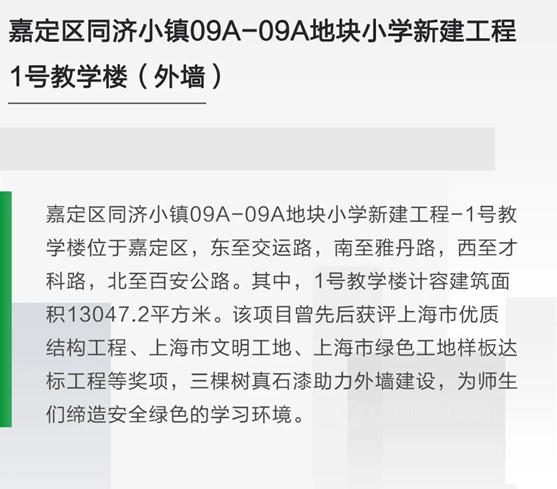 三棵树工程携手合作伙伴共筑18项上海“白玉兰”奖优质工程