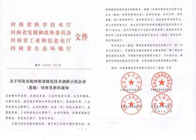 洁士美入选首批河南省绿色技术创新示范企业