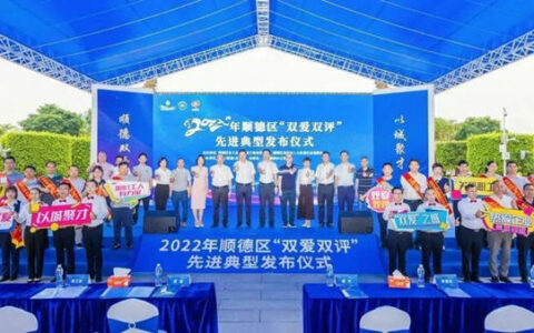 巴德富集团获评2022年顺德区“关爱员工 先进企业”称号