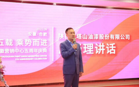 荣耀五载 乘势而进 | 宝塔山漆安徽营销中心五周年庆典圆满落幕！