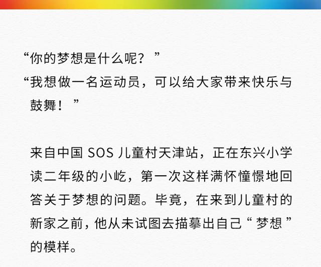 以色彩助力成长，多乐士携手中国SOS儿童村打造童梦之家