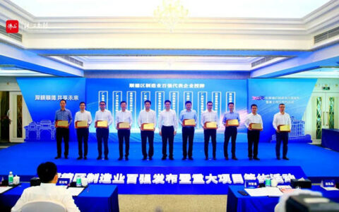 顺德首次发布制造业百强企业榜单，去年营收总额超7000亿元