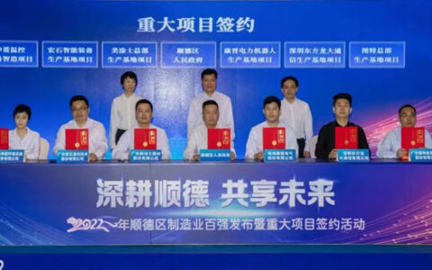 美涂士新总部大厦和新4.0智能灯塔工厂作为顺德政府重点项目隆重签约