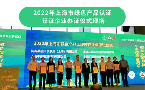 再获荣誉！多乐士专业系列产品加入绿色产品认证
