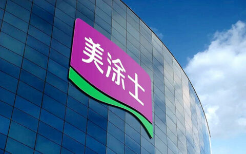 继“佛山标准”后，美涂士又获顺德区制造百强企业！