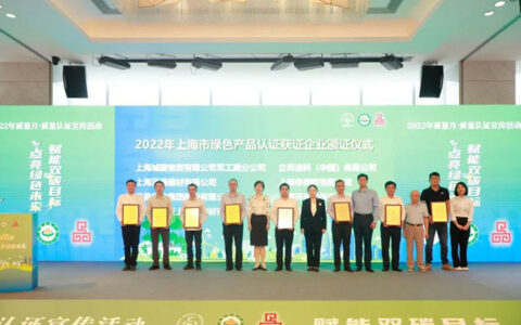 Sto涂料受邀参加上海市2022年“质量月”质量认证宣传活动