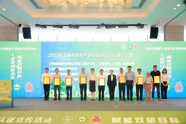 Sto涂料受邀参加上海市2022年“质量月”质量认证宣传活动