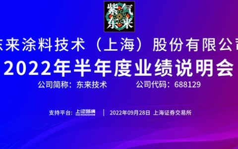净利下滑55.86% 这家上市涂企下半年这样出招