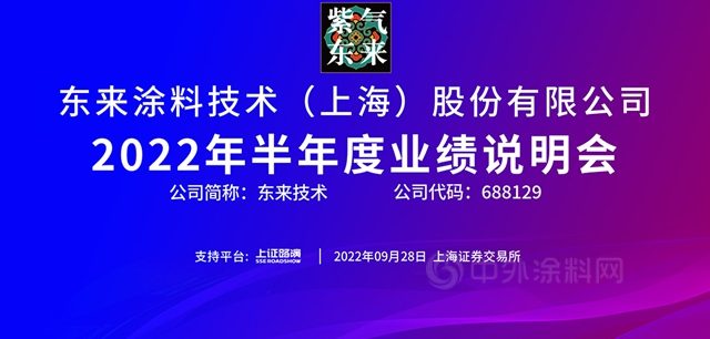 净利下滑55.86% 这家上市涂企下半年这样出招