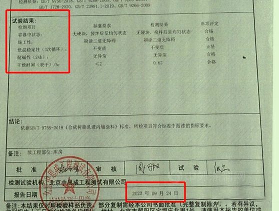 开发商拿“文邦”当“立邦”用 ，“一眼假”山寨涂料现身北京