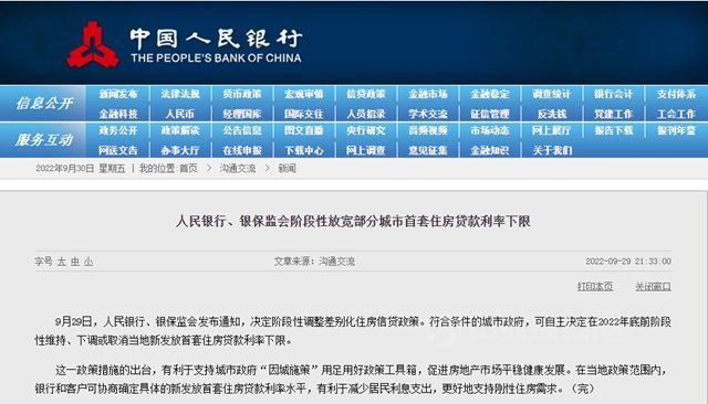 重磅！央行、银保监会：阶段性放宽部分城市首套住房贷款利率下限