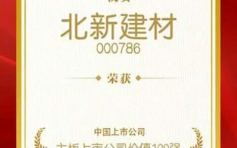 北新建材以实干创新献礼国庆