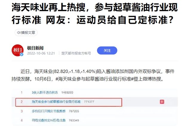 "海天翻车”千万网友被带节奏，海天双标竟是“冤假错案”