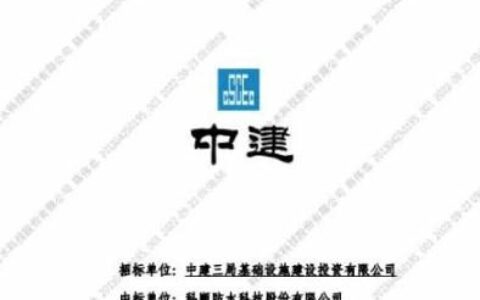 科顺股份与中建三局签订防水材料集采协议