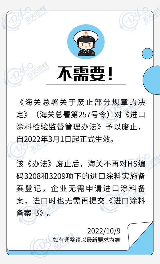 进口涂料是否需要办理进口涂料备案？