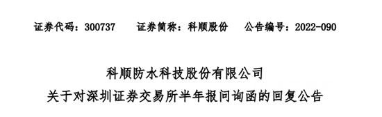 科顺接连发声！提供不超4500万担保+回应毛利率大幅下降