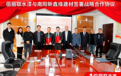 强强联合 合作共赢——河南佰利新材料与新鑫缘建材签订战略合作协议