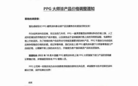 PPG涨价10%，只为利润率回到历史水平