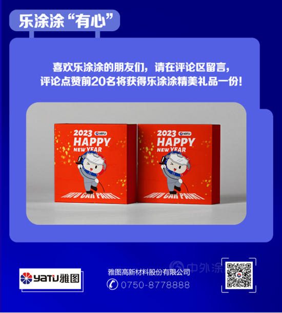 雅图高新IP形象【乐涂涂】正式推出