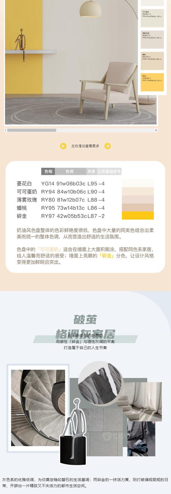 立邦色彩趋势 | 一抹「碎金黄」解锁家居多种配色