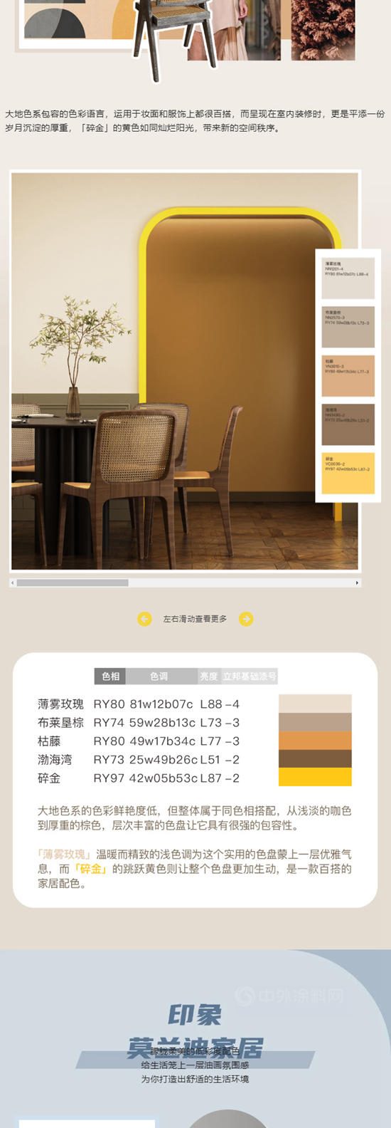 立邦色彩趋势 | 一抹「碎金黄」解锁家居多种配色