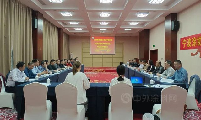 汇聚专家智囊  助企平稳发展——宁波涂协第六届专家委员会第三次工作会议成功召开