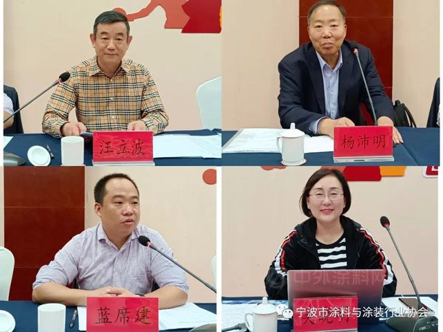汇聚专家智囊  助企平稳发展——宁波涂协第六届专家委员会第三次工作会议成功召开