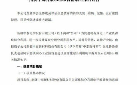 拟投资近60亿，中泰化学这一原料将扩产100万吨/年