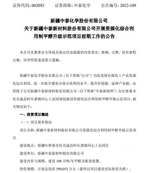 拟投资近60亿，中泰化学这一原料将扩产100万吨/年