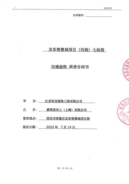 宿迁第一高楼！紫荆花助力打造京东智慧城