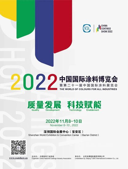 「国货之光」美涂士丨诚邀您参与2022中国国际涂料博览会！