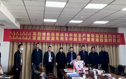 投资5.5亿 年产值15亿元的涂料项目落户河南