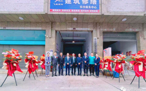 飞鹿股份建筑修缮长沙服务中心正式拉开序幕！