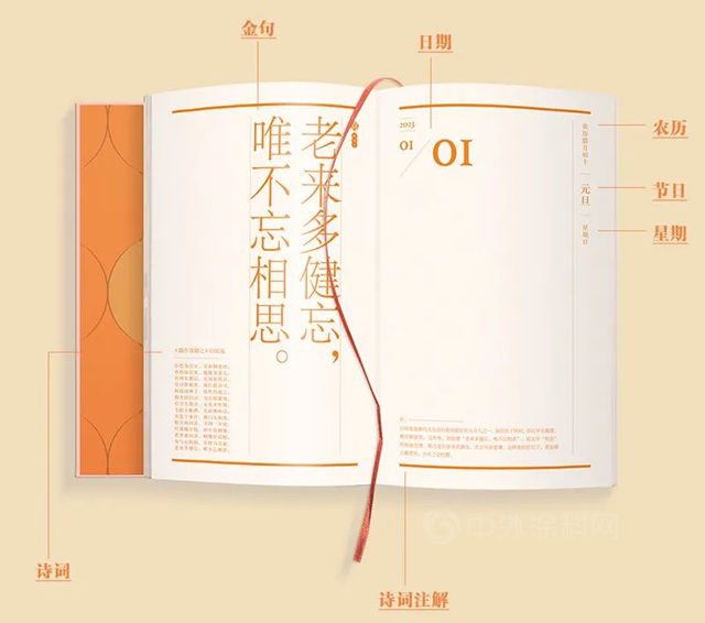 展辰联袂六神磊磊推出2023《每日唐诗》日历，敬献每个追求诗与远方的你