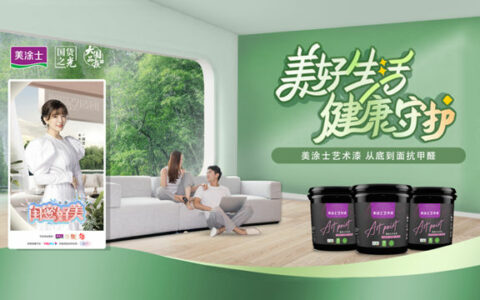 美涂士艺术漆，为健康家居生活保驾护航！