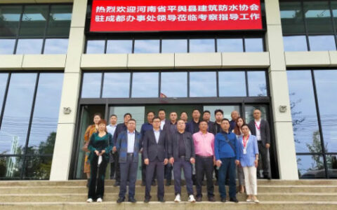 河南省平舆县建筑防水协会驻成都办事处领导莅临北新防水四川基地考察指导
